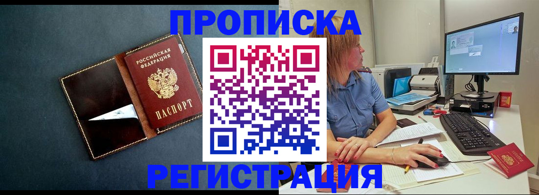 прописка в Магаданской области