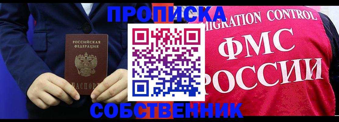 прописка в Магаданской области