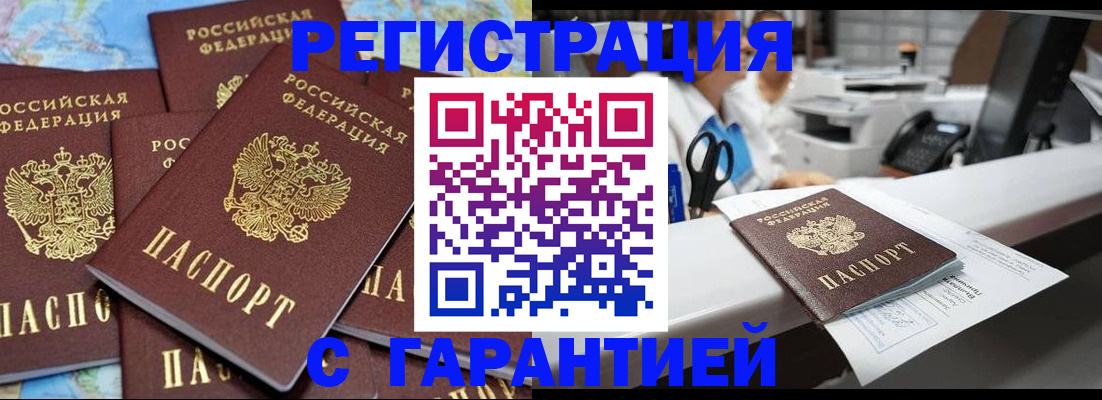 временная прописка в Магаданской области